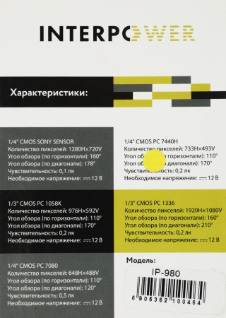 Камера заднего вида Silverstone F1 Interpower IP-980 универсальная