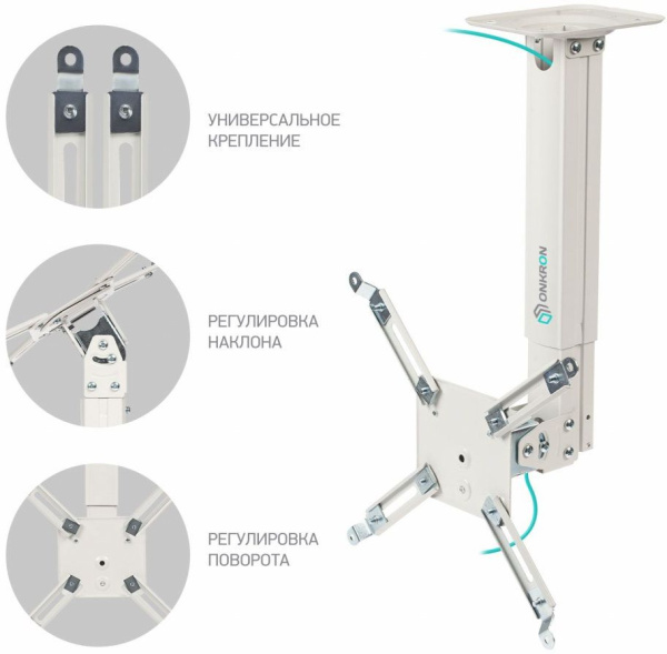 Кронштейн для проектора Onkron K5A белый макс.10кг потолочный поворотно-выдвижной и наклонный