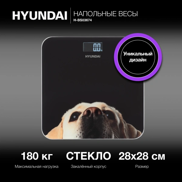 Весы напольные электронные Hyundai H-BS03674 макс.180кг черный