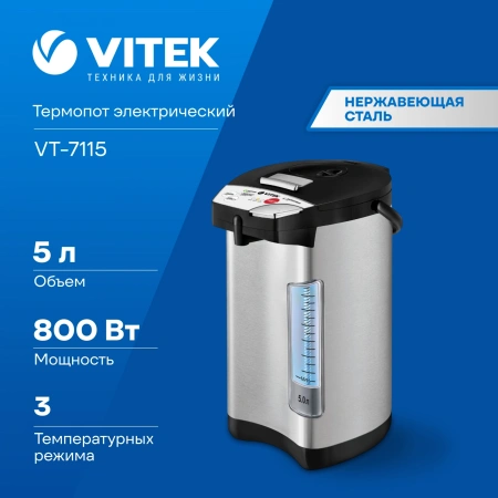 Термопот Vitek VT-7115 5л. 800Вт серебристый