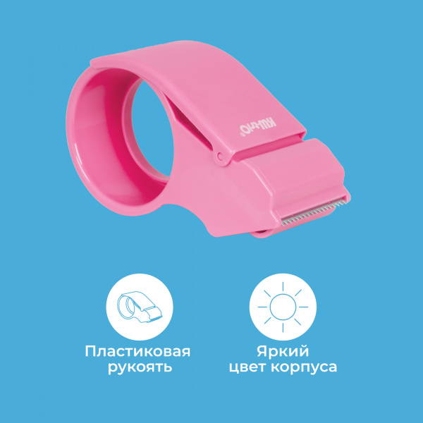 Диспенсер для клейкой ленты Kw-Trio 3328-PINK шир.50мм дл.54м