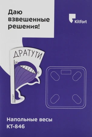 Весы напольные электронные Kitfort КТ-846 макс.180кг черный
