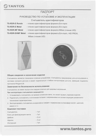 Считыватель карт Tantos TS-RDR-EHMF (00-00037428) уличный антивандальный
