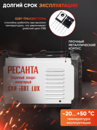 Сварочный аппарат Ресанта САИ-160Т LUX инвертор ММА DC 6.5кВт