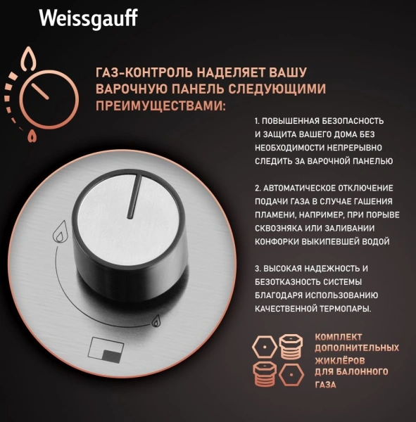 Газовая варочная поверхность Weissgauff HGG 640 XRV нержавеющая сталь