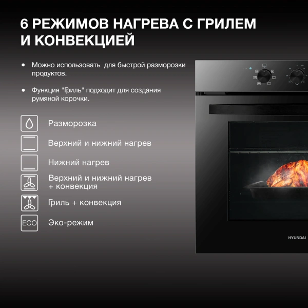 Духовой шкаф Электрический Hyundai HEO 6634 BG черное стекло