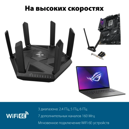 Роутер беспроводной Asus RT-AXE7800 AXE7800 100/1000/2500BASE-T черный