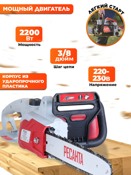 Электрическая цепная пила Ресанта ЭП-2216П 2200Вт дл.шины:16" (40cm) (70/10/13)