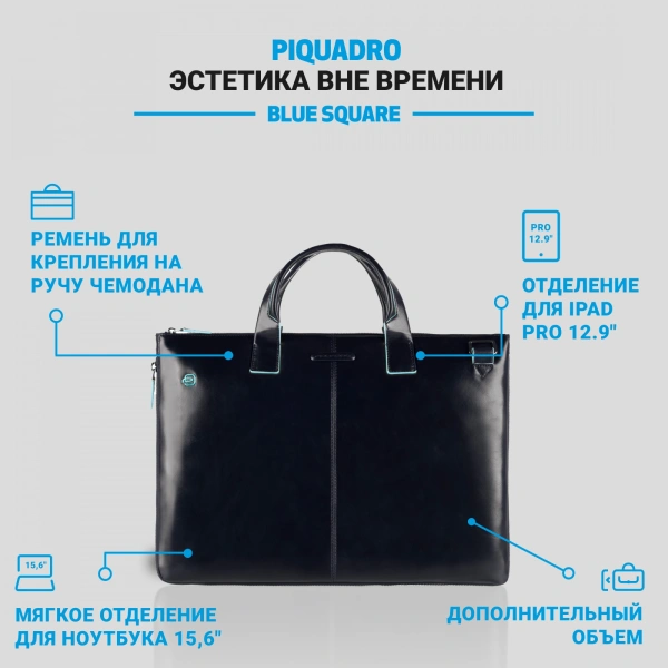 Сумка для ноутбука Piquadro Blue Square CA4021B2/BLU2 синий натур.кожа