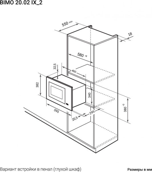 Микроволновая печь Lex BIMO 20.02 20л. 700Вт нержавеющая сталь/черный (встраиваемая)