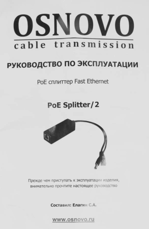 Сплиттер Osnovo PoE Splitter/2