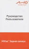 Камера заднего вида Mio MiVue A50 универсальная