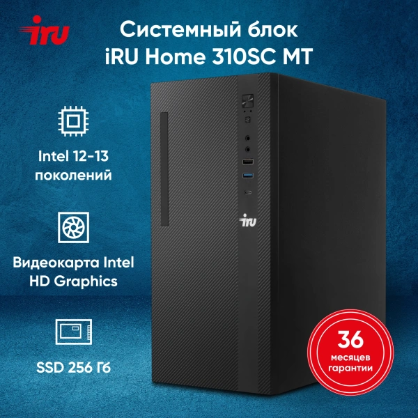ПК IRU 310SC MT i5 12400/8Gb/SSD256Gb UHDG 730/W11Pro/черный