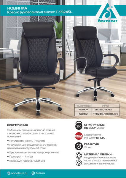 Кресло руководителя Бюрократ T-9924SL черный кожа крестов. металл хром