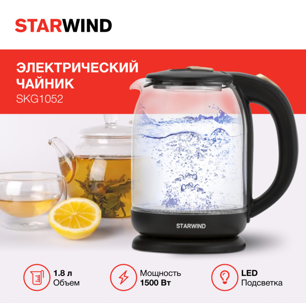 Чайник электрический Starwind SKG1052 1.8л. 1500Вт темно-коричневый/бронзовый (корпус: стекло)
