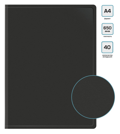 Папка с 40 прозр.вклад. Бюрократ -BPV40BLCK A4 пластик 0.65мм торц.карм с бум. встав черный