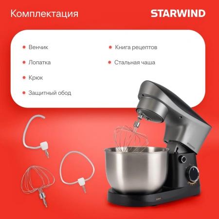 Миксер планетарный Starwind SPM2251 1500Вт черный/серебристый