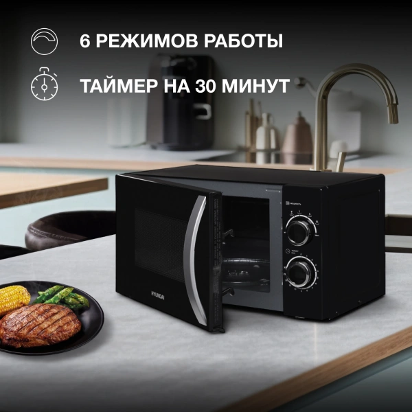 Микроволновая Печь Hyundai HYM-M2055 20л. 700Вт черный/серебристый