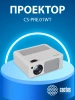 Проектор Cactus CS-PRM.01WT.Full HD LCD 700Lm ANSI (1920x1080) 2500:1 ресурс лампы:50000часов 2xUSB typeA 2xHDMI 1.8кг