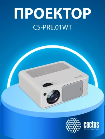 Проектор Cactus CS-PRM.01WT.Full HD LCD 700Lm ANSI (1920x1080) 2500:1 ресурс лампы:50000часов 2xUSB typeA 2xHDMI 1.8кг