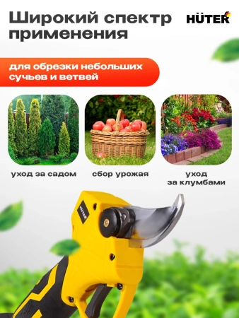 Секатор Huter СР-20Li EA+аккум. (70/13/69)