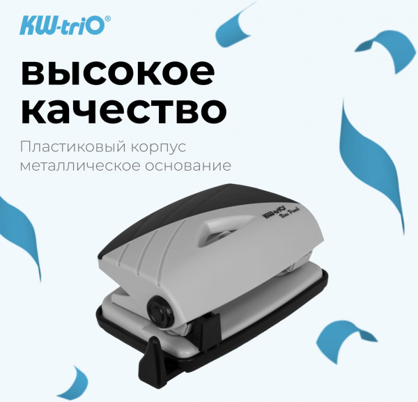 Дырокол Kw-Trio BIAS Smart 91Q0 макс.:16лист. металл/пластик черный/серый отв.:2 с линейкой