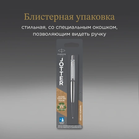 Ручка шариков. Parker Jotter Core K61 (1953205) Stainless Steel CT M син. черн. блистер