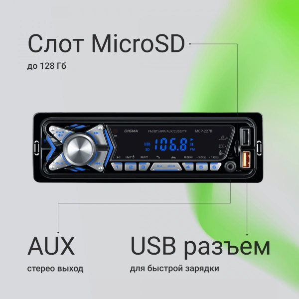 Автомагнитола Digma MCP-227B 1DIN 2x45Вт 2