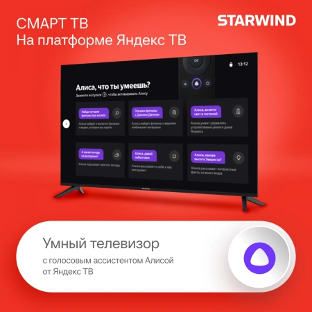 Телевизор LED Starwind 50" SW-LED50UG403 Яндекс.ТВ Frameless черный 4K Ultra HD 60Hz DVB-T DVB-T2 DVB-C DVB-S DVB-S2 USB WiFi Smart TV
