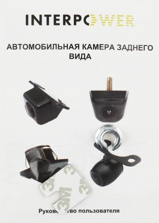 Камера заднего вида Silverstone F1 Interpower IP-980 универсальная