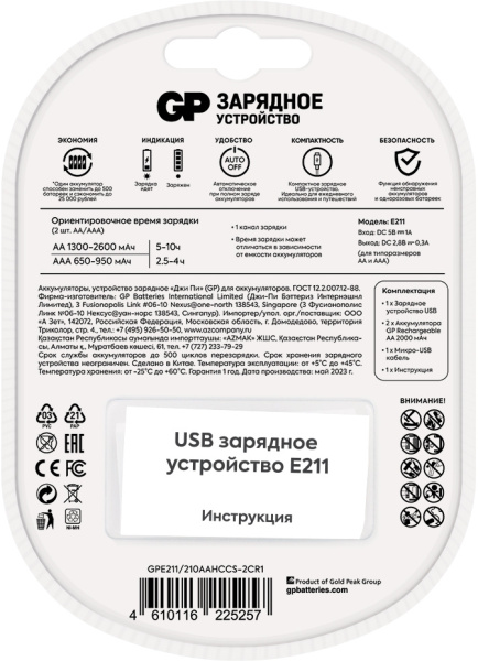 Зарядное устройство GP Rechargeable E211/210AAHCCS-2CR1 AA/AAA NiMH 2100mAh (2шт) блистер