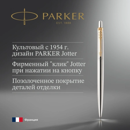 Ручка гелев. Parker Jotter Core K694 (2020672) Stainless Steel GT M чернила черн. блистер