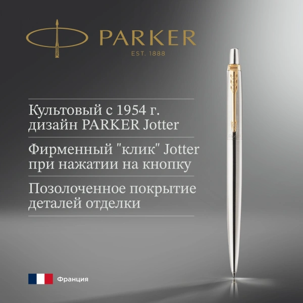 Ручка гелев. Parker Jotter Core K694 (2020672) Stainless Steel GT M чернила черн. блистер