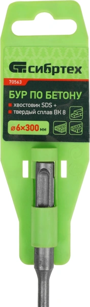Бур Сибртех 70563 по бетону Д=6мм Дл=300мм (1пред.) для перфораторов