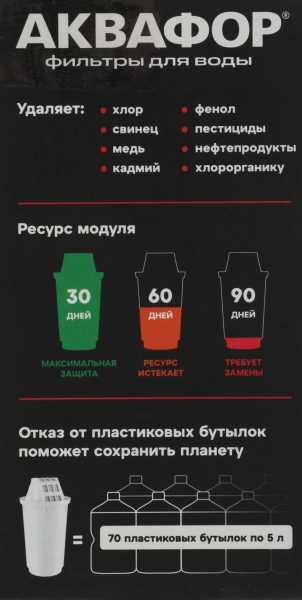 Картридж Аквафор A5 для кувшинов ресурс:350л (упак.:1шт)