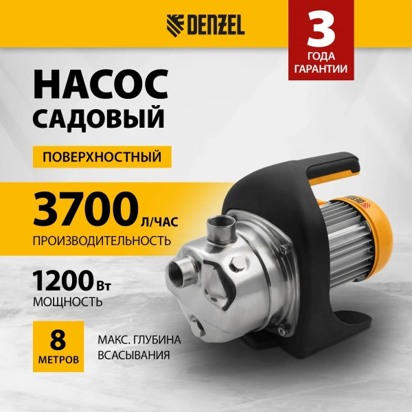 Насос садовый поверхностный Denzel GP1200Х 1200Вт 3700л/час (97204)