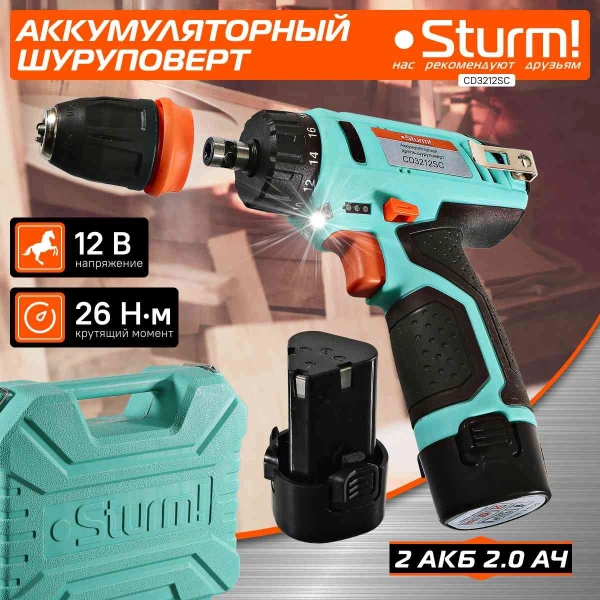 Дрель-шуруповерт Sturm! CD3212SC аккум. патрон:быстрозажимной (кейс в комплекте)