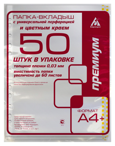 Папка-вкладыш Бюрократ Премиум -013BKAN2YEL глянцевые А4+ 30мкм желтый край (упак.:50шт)