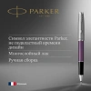 Ручка роллер Parker Sonnet Essentials SB T545 (CW2169368) LaqViolet CT F черн. черн. подар.кор.
