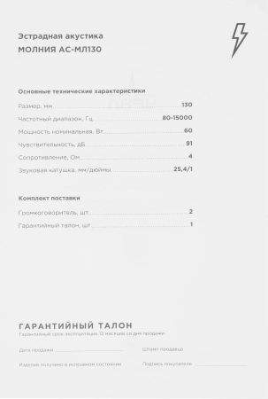 Колонки автомобильные Ural Молния АС-МЛ130 (без решетки) 120Вт 91дБ 4Ом 13см (5дюйм) (ком.:2кол.) широкополосные однополосные
