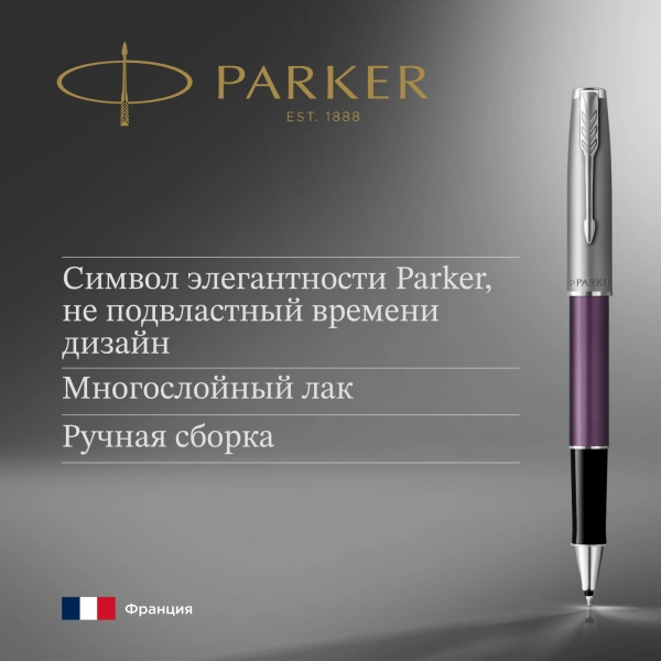Ручка роллер Parker Sonnet Essentials SB T545 (CW2169368) LaqViolet CT F черн. черн. подар.кор.