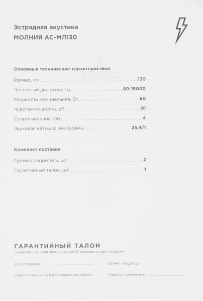 Колонки автомобильные Ural Молния АС-МЛ130 (без решетки) 120Вт 91дБ 4Ом 13см (5дюйм) (ком.:2кол.) широкополосные однополосные