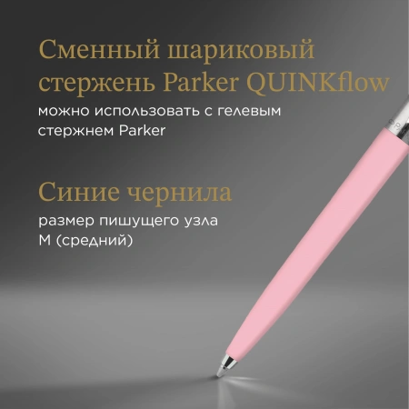 Ручка шариков. Parker Jotter Originals Baby pink 706C (2123469) M син. черн. блистер
