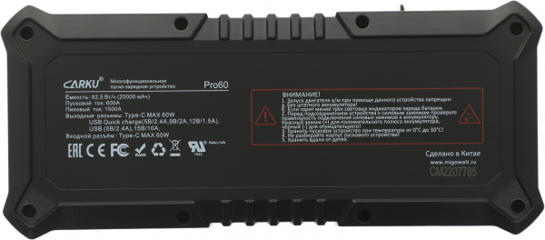 Пуско-зарядное устройство Carku PRO-60