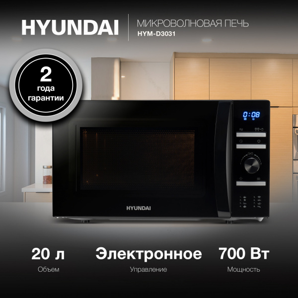 Микроволновая Печь Hyundai HYM-D3031 20л. 700Вт черный