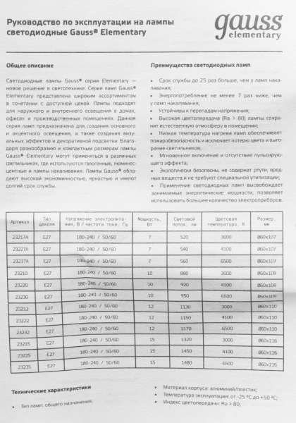 Лампа светодиодная Gauss Elementary A60 12Вт цок.:E27 груша 220B 4100K св.свеч.бел.нейт. (упак.:1шт) (23222)