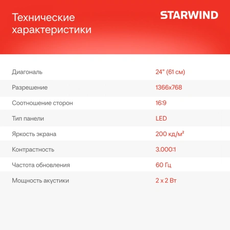 Телевизор LED Starwind 24" SW-LED24SG304 Яндекс.ТВ Slim Design черный/черный HD 60Hz DVB-T DVB-T2 DVB-C DVB-S DVB-S2 USB WiFi Smart TV