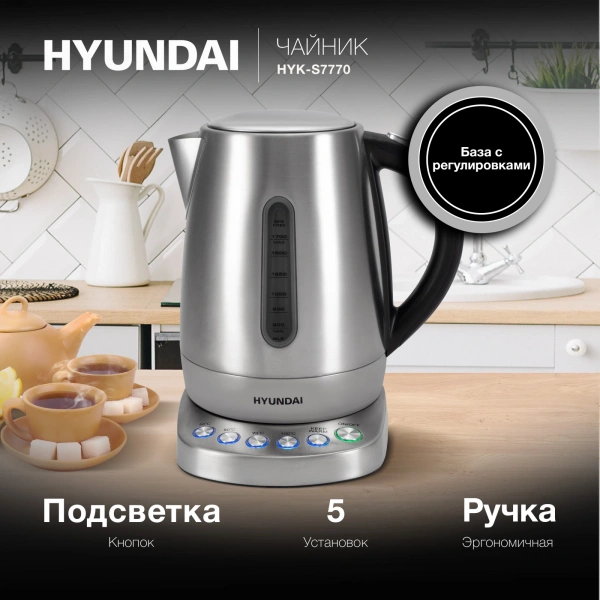Чайник Hyundai HYK-S7770 1.7л. 2200Вт серебристый/черный (металл)