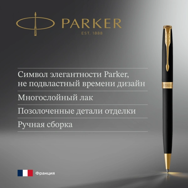 Ручка шариков. Parker Sonnet Core K528 (CW1931519) Matte Black GT M черн. черн. подар.кор.