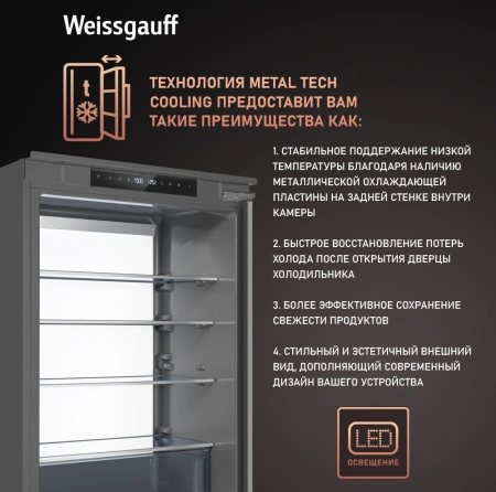 Холодильник Weissgauff WRKI 1970 Total NoFrost Inverter Premium EcoFresh 2-хкамерн. инвертер (433160)